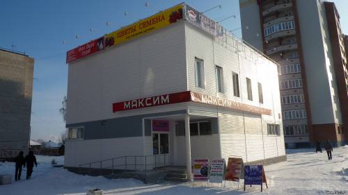 Торговый центр "Максим"