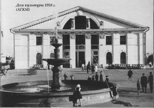Дом культуры, 1958 г.