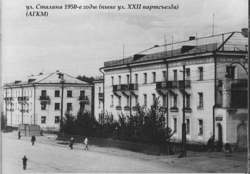 Улица Сталина, 1950-е гг