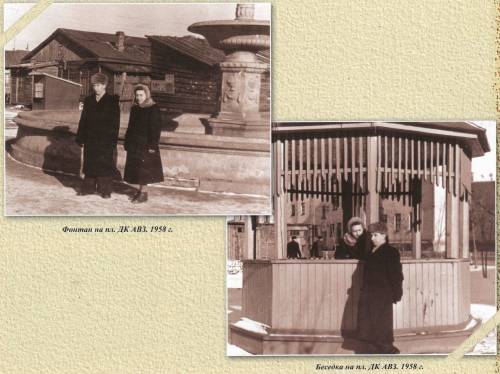 На площади ДК АВЗ, 1958 г.