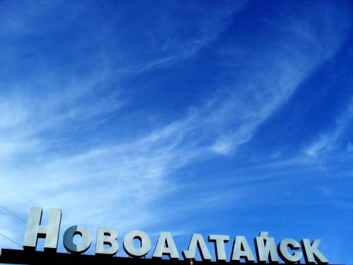 Новоалтайск
